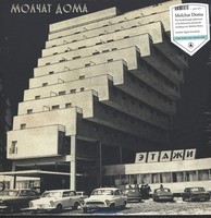 Vinile - Molchat Doma - Etazhi (Coloured) - Sacred Bones Records -D- Neu