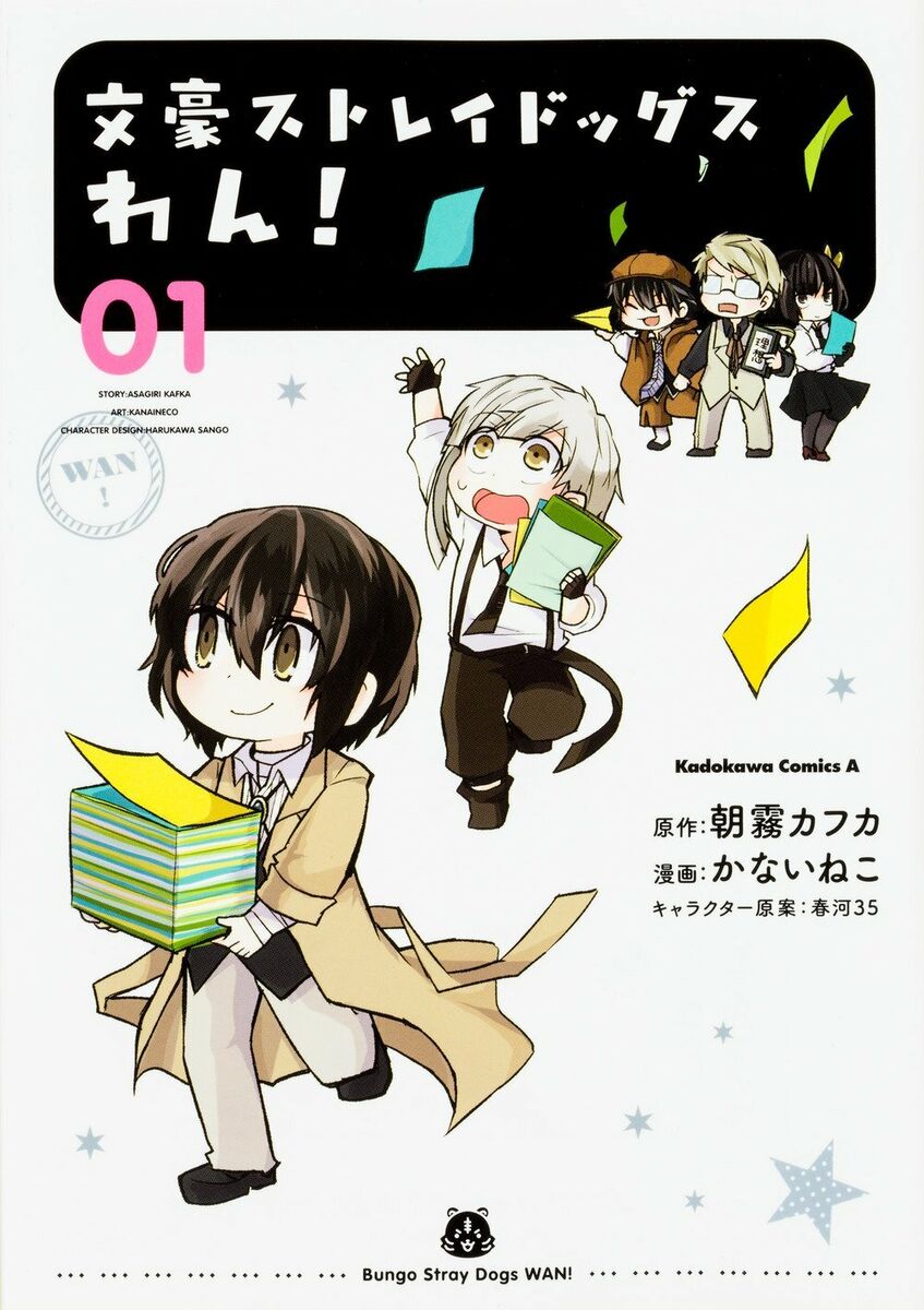 Bungo Stray Dogs, Vol. 11 (Paperback)