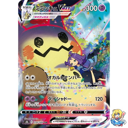 Mimikyu VMAX CSR 234/184 Vmax Climax S8b 2021 Pokemon Card Japanese