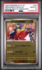 2025 POKEMON JAPANESE SV-P PROMO #261 HIROSHIMA'S PIKACHU SPECIAL BOX PSA 10