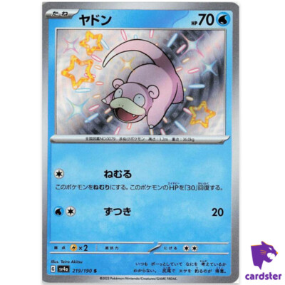 ★PSA10★【ヤドン/S/SV4a】2023 SLOWPOKE 219/190 ☆PSA10☆【ヤドン/S/SV4a】2023 SLOWPOKE 219/190 - メルカリ