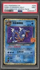 Pokemon Dark Gyarados 25th Anniversary Joyful Pk. CHINESE Holo #005 PSA 9 Mint