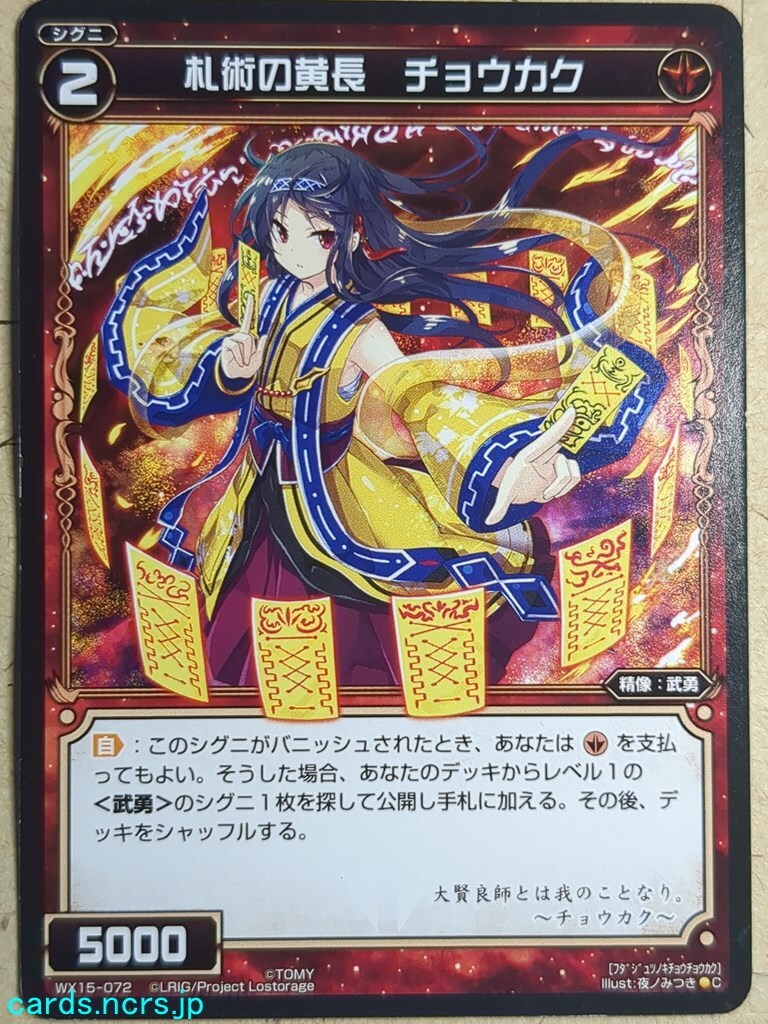 Wixoss Bk Wixoss WX15-072 C Zhang Jiao Yellow Leader of Wixoss Bk Wixoss WX15-072 C Zhang Jiao Yellow Leader of