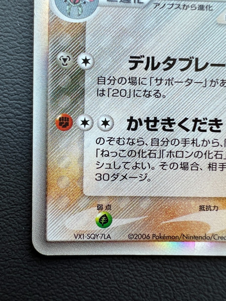 【PSA10】アーマルド デルタ 1st 2006 033 Armaldo Delta Species 033/052 Pokemon Card Japanese Holo