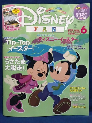 Disney Fan September 19 Japanese Magazine Tokyo Resort Tdl Soaring Halloween Disney Animation Art Characters