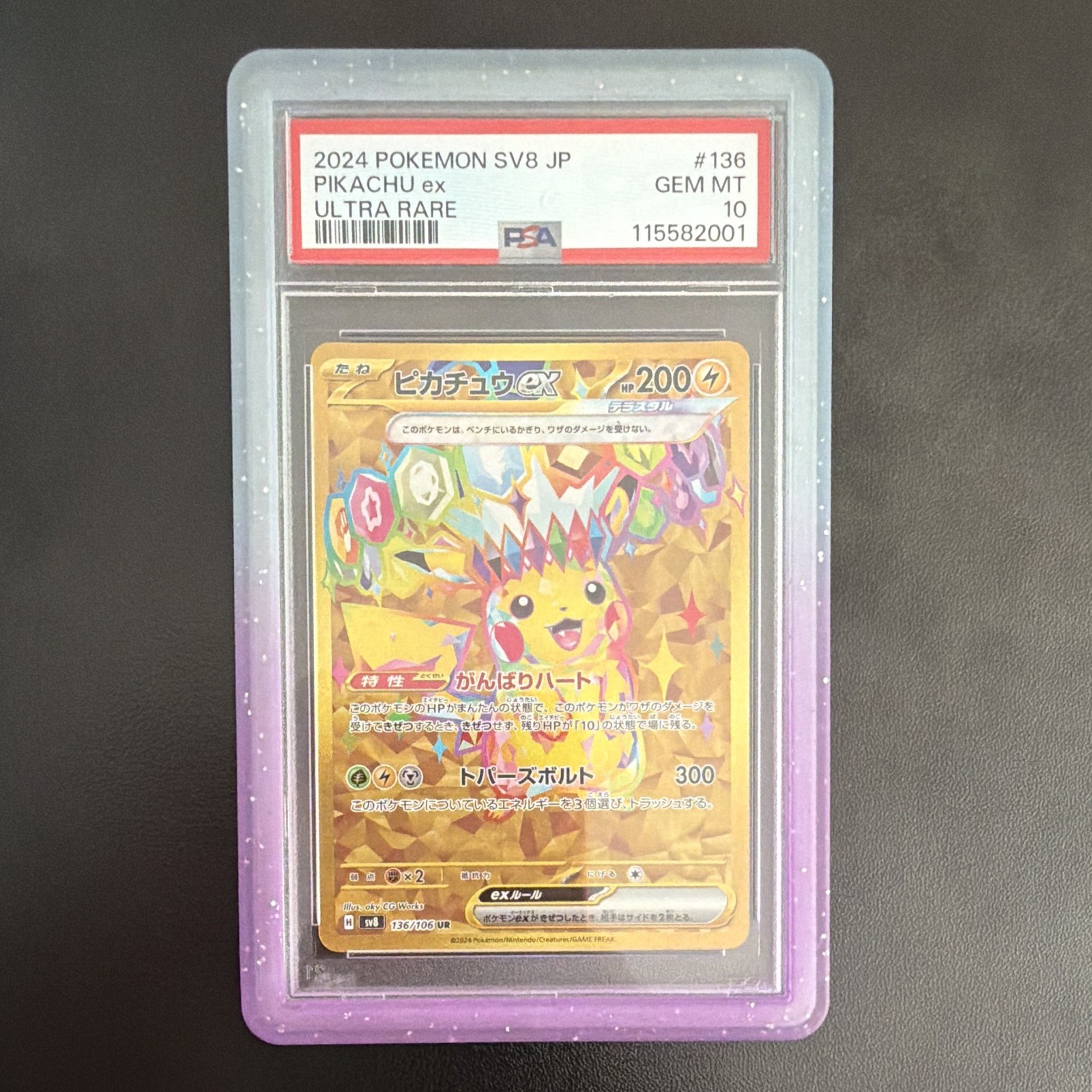 Pikachu ex 2024 Japanese Scarlet & Violet: Super Electric Breaker
