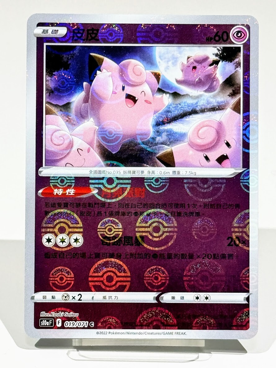 Clefairy 019/071 S10aF: Dark Phantasma Poke Ball Pattern