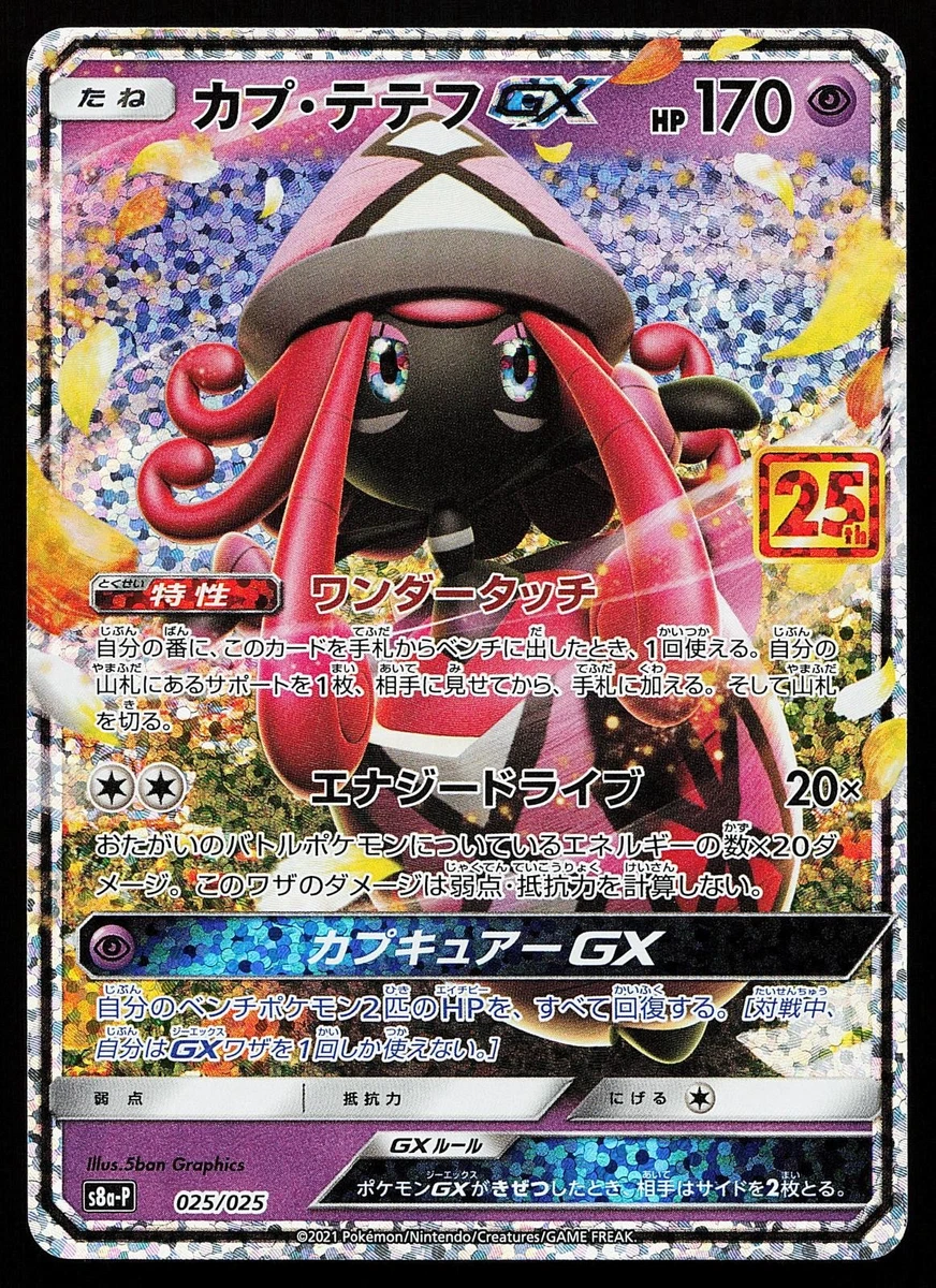 S8a-P: Promo Card Pack 25th Anniversary Edition Pokémon TCG Cards