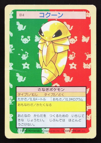 Kakuna NO. 014 Topsun HP Japanese Pokemon Card TCG