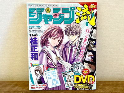 【NEW 】Jump-Ryu vol.17 ZETMAN Masakazu Katsura  DVD Manga magazine Reproduction