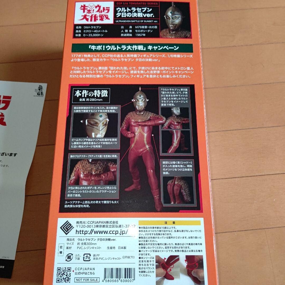 YOSHINOYA x Ultraman Ultra Seven CCP Figure Sunset Battle YOSHINOYA x Ultraman Ultra Seven CCP Figure Sunset Battle