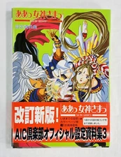 Ah My Goodness Art Works Storyboard AIC 3 Official Book Kousuke Fujishima 1998