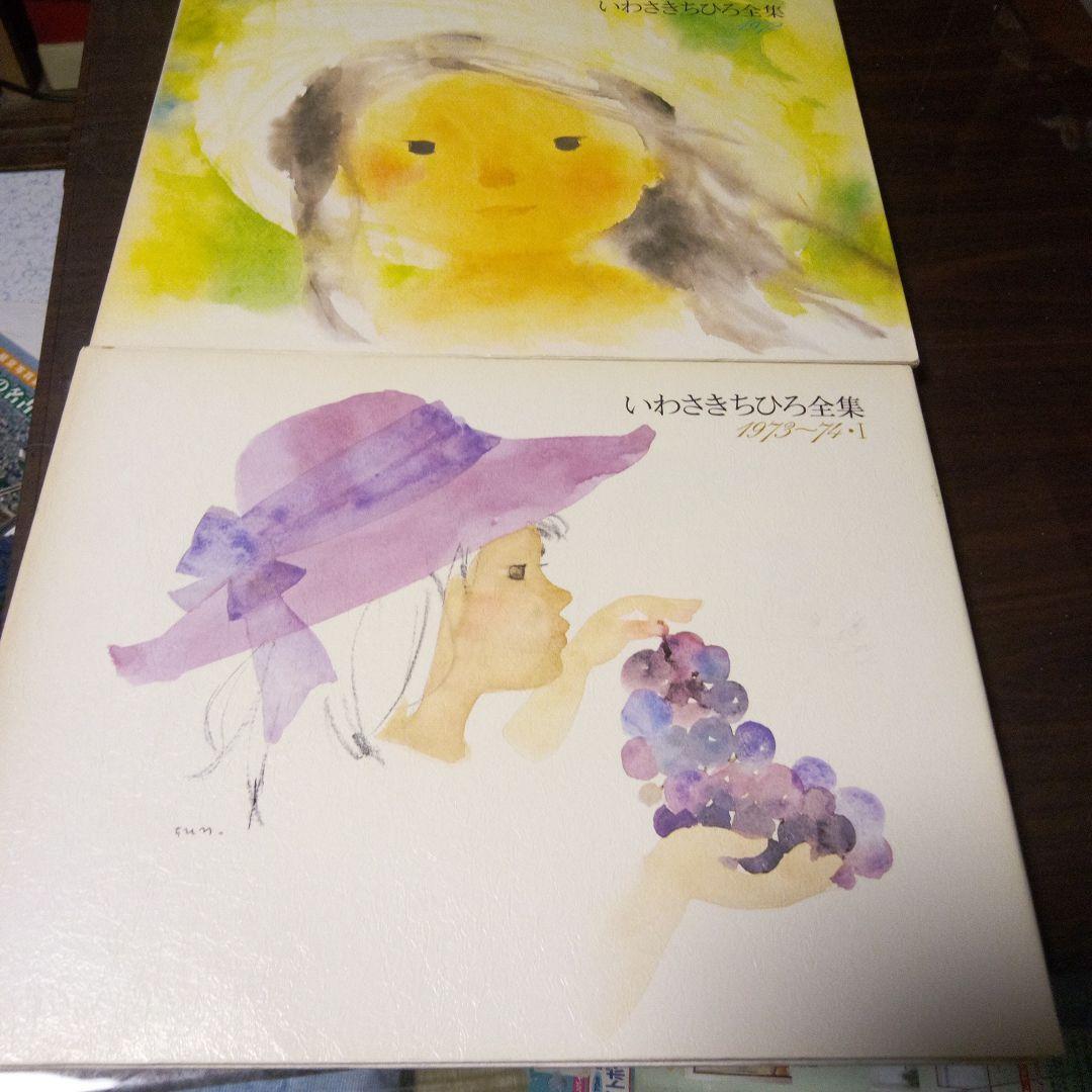 Soup. 2006年2月〜12月号 11冊セット Iwasaki Chihiro Complete Art Collection Set of 11 Complete