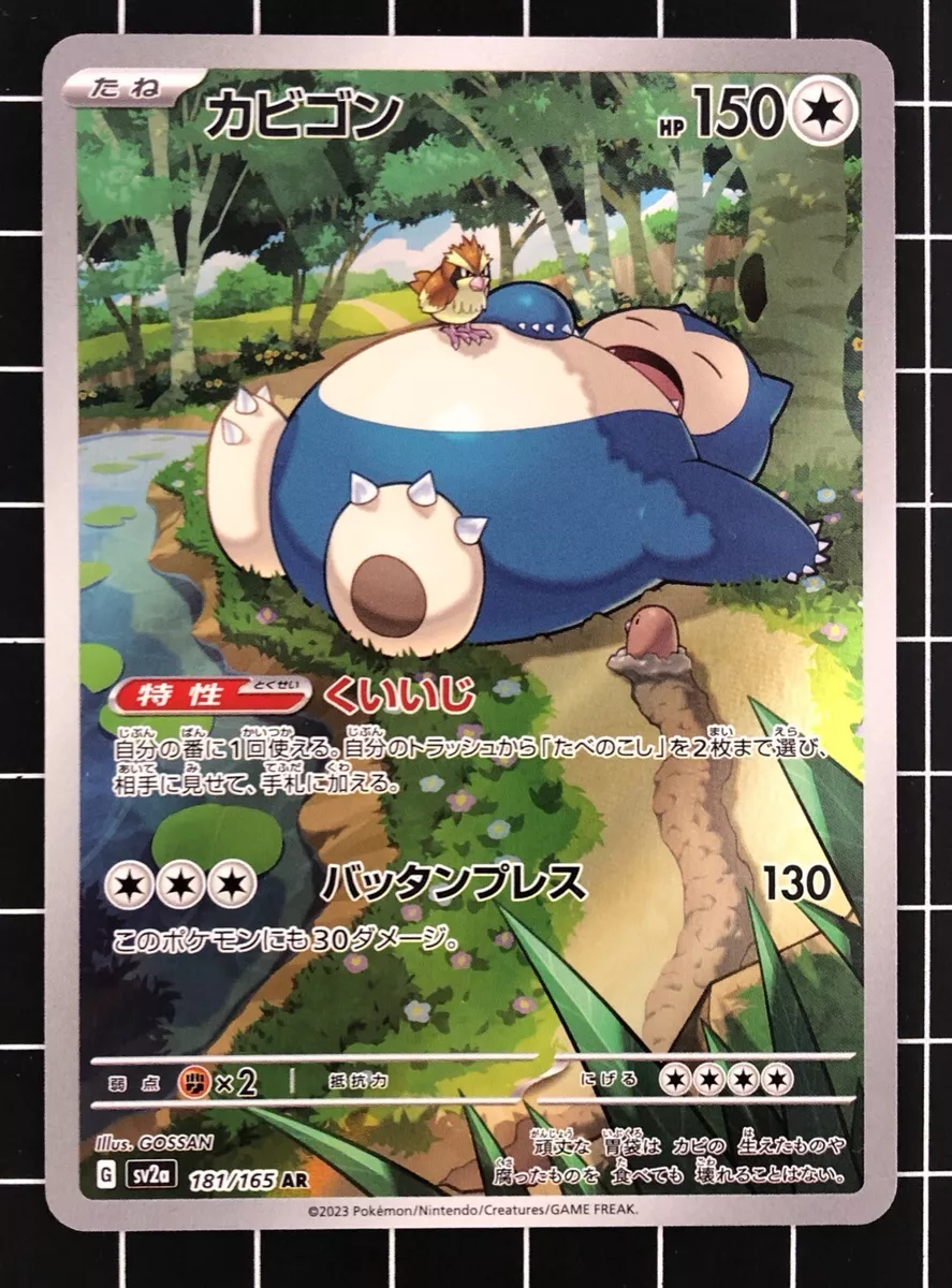 Pokemon Card Snorlax AR 181/165 sv2a Pokemon Card 151 Japanese