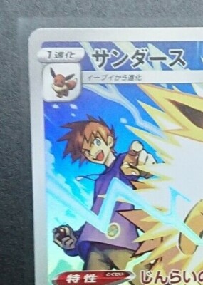 Blue's Jolteon 193/184 S8b - CHR NM Art/JAPANESE Pokemon VMAX