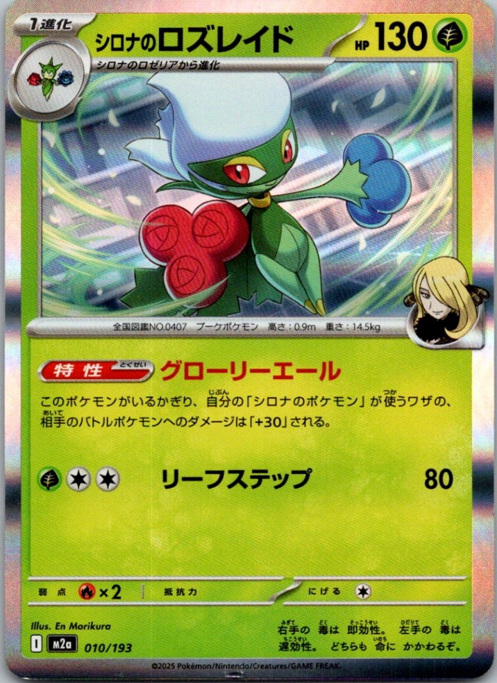 Cynthia's Roserade Common M2a #010/193 NM