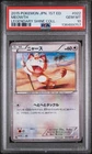 2015 POKEMON JAPANESE LEGENDARY SHINE COLLECTION 1ST EDITION #022 MEOWTH PSA 10
