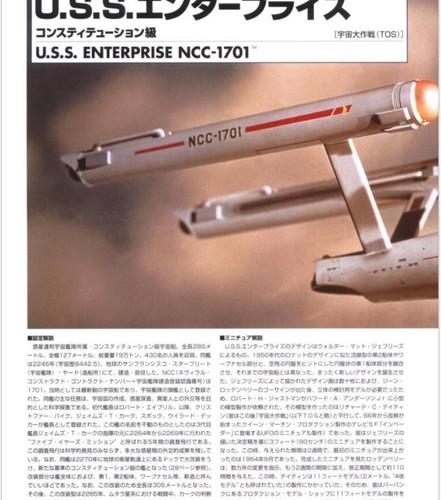 Star Trek Mechanics: STAR TREK Space Ship Photo Collection Official Guide 4 - Picture 3 of 6