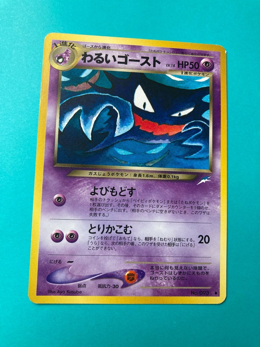 Dark Ghost No.193 Old Back pokemon card very rare Japanese F