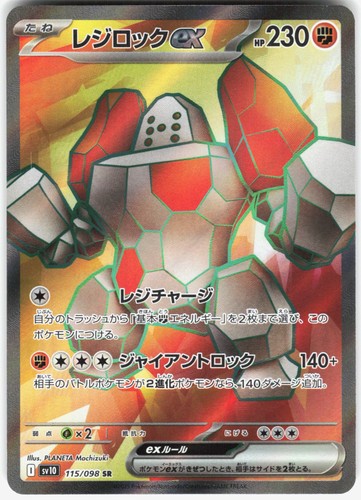 Regirock ex 115/098 SV10: The Glory of Team Rocket SR Holofoil Pokemon Japan NM