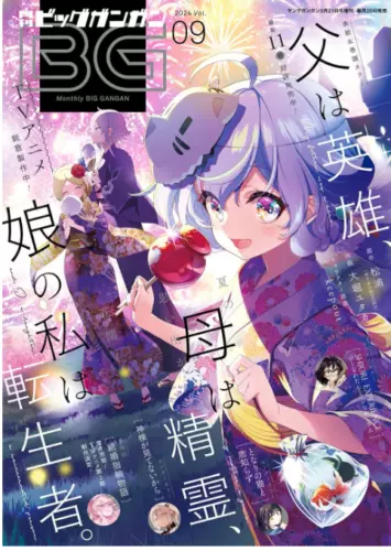 Monthly Big Gangan Vol.9 2024 Japanese Magazine From Japan