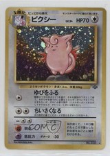 Clefable Holo Japanese Pokemon Jungle #036 1997