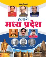 Arihant Experts | Humara Madhya Pradesh Hindi | Taschenbuch | Hindi (2021)