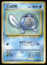 1996 Moderately Played Pokemon Poliwag No. 060 Base Set Japanese