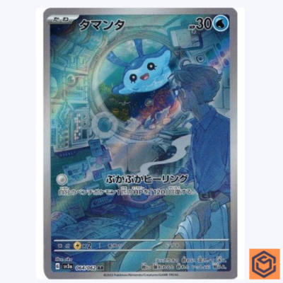 タマンタ 064/062 AR PSA 10 Mantyke AR 064/062 sv3a Raging Surf Pokemon Card Japanese Scarlet