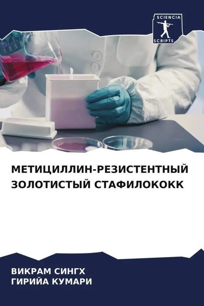 Vikram Singh (U. A.) | METICILLIN-REZISTENTNYJ Zolotistyj Stafilokokk | Buch-image