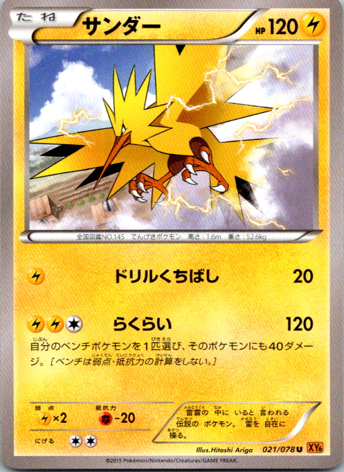 Zapdos Unlimited Uncommon XY6: Emerald Break 021/078 NM