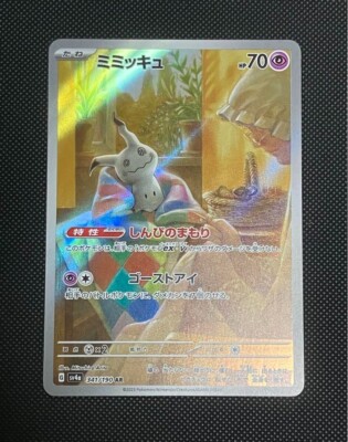 ポケモン - シャイニートレジャーex ミミッキュ　AR [sv4a 341/190] Amazon.co.jp: ポケモンカードゲームSV sv4a ハイクラスパック