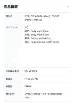 SEVENTEEN FOLLOW AGAIN JAPAN UV CUT JACKET White M size Used
