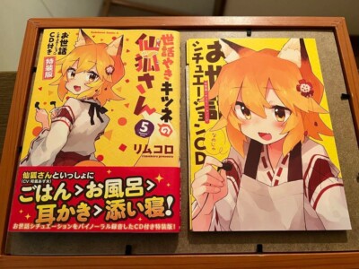 Sewayaki Kitsune no The Helpful Fox Senko-san Vol.5 Limited