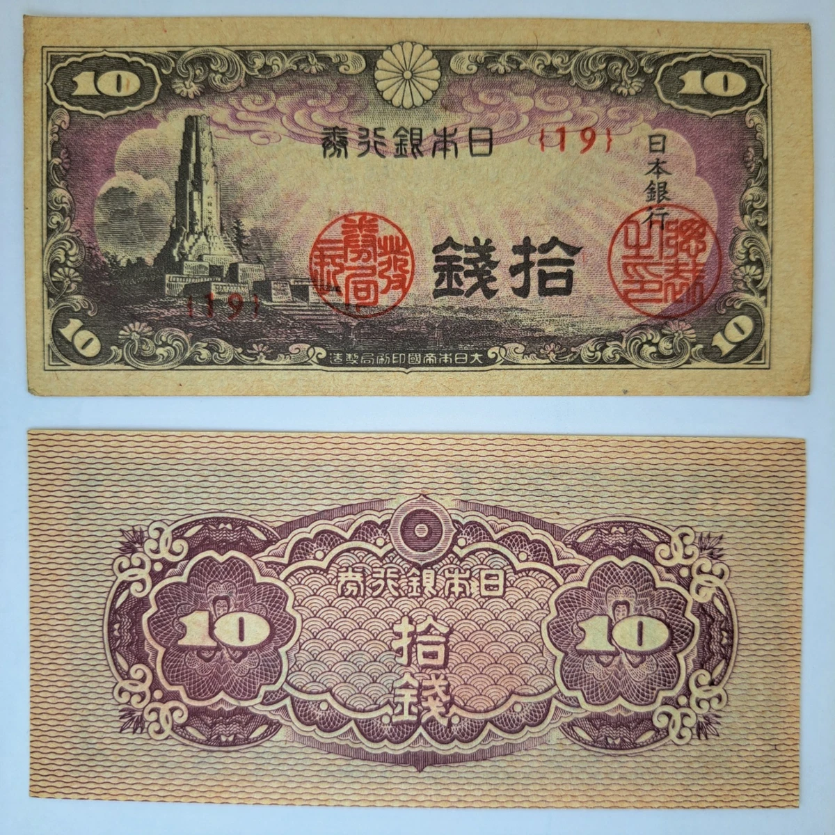 激レア 旧日本軍&海外の紙幣‼️ 未分级1944 年日本纸币| eBay