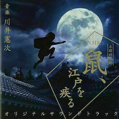 [CD] NHK Drama Nezumi Edo wo Hashiru Original Tonspur NEU aus Japan