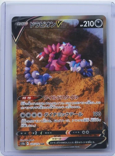 2022 Pokemon Card Drapion V SAR 227/172 S12a VSTAR Universe Japanese NM