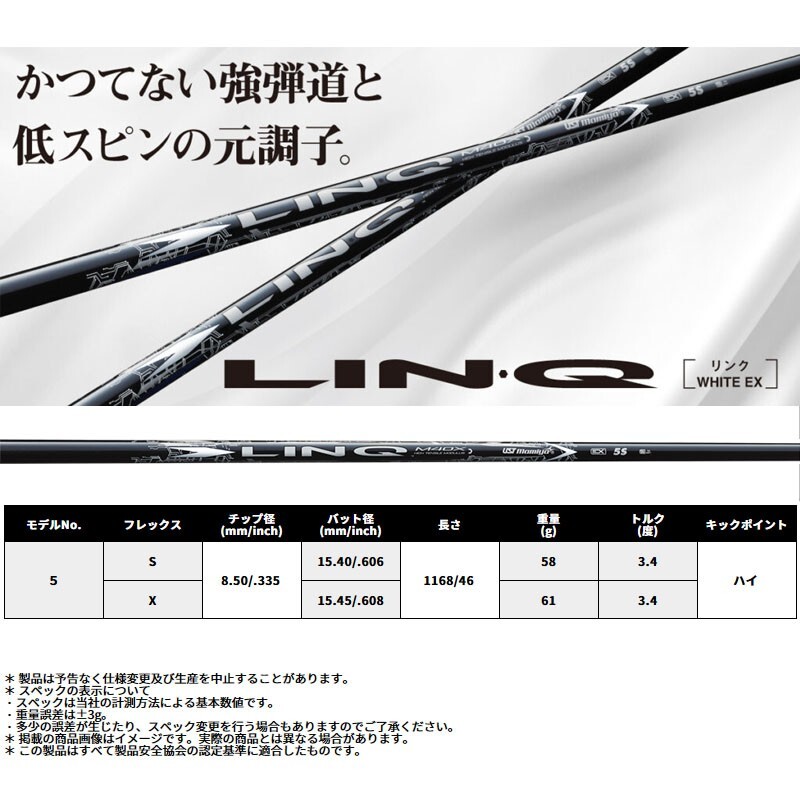 UST Mamiya LIN-Q WHITE EX 5Sテーラーメイド USTマミヤ リンク ホワイト EX LIN-Q WHITE EX 【単体購入不可