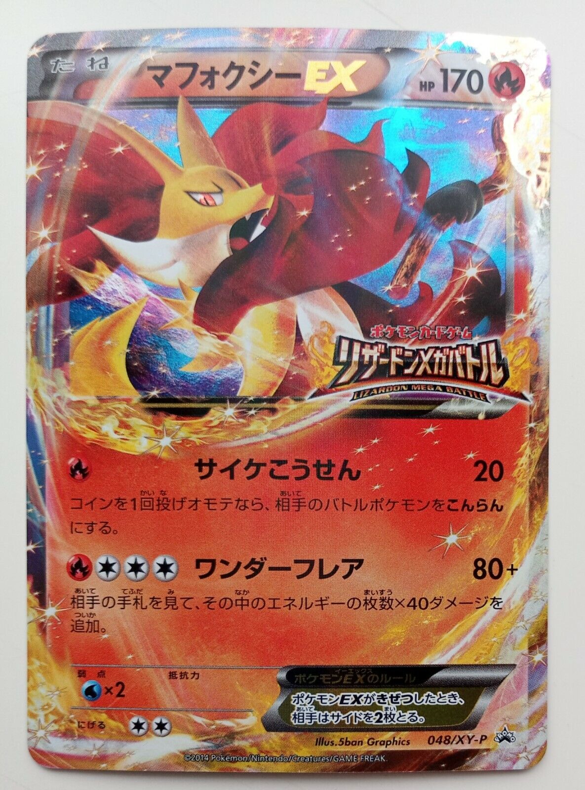 Delphox EX Japanese Pokemon card 048/XY-P Holo Rare Nintendo Pokémon F/S