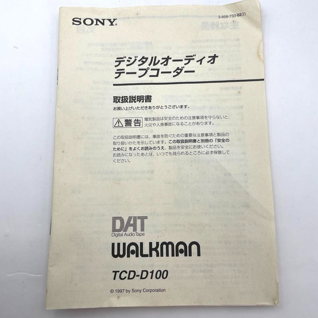 現状 SONY TCD-D100 デジタルオーディオテープコーダー DAT 希少 SONY TCD-D100 Professional DAT Walkman Digital Audio Tape Recorder