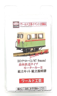 HOe 1/87 9mm 森林鉄道タイプ モーターカーⅡ 組立キット ワールド工芸