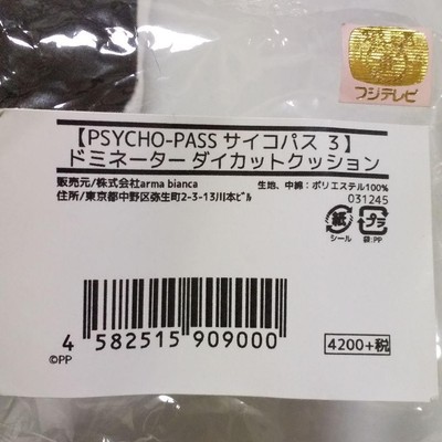 PSYCHO-PASS 3 Dominator die-cut cushion | eBay