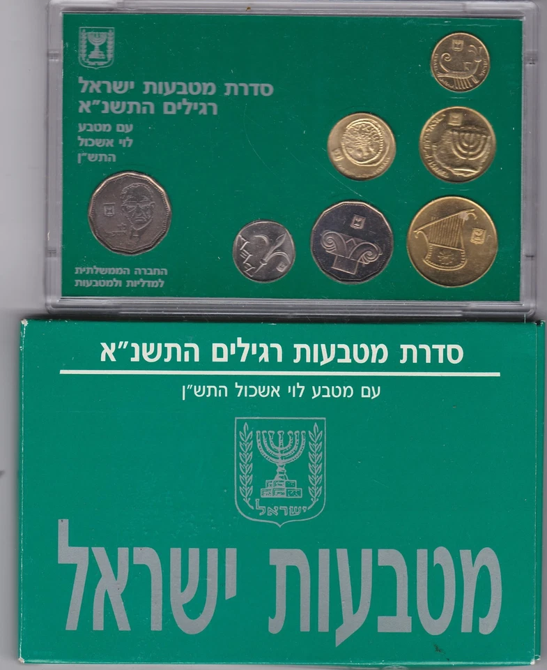 KAPPYSCOINS E1009 OFFICAL ISRAEL 1991  SEVEN  COIN   MINT COIN SET  W/COA - Image 2 of 3