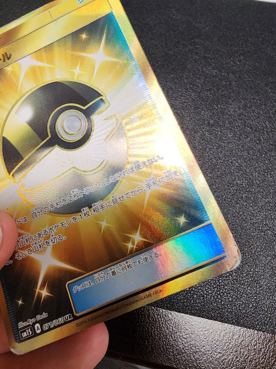 2016 Pokemon Ultra Ball 071/060 UR Secret Rare Japanese Sun 2016 Pokemon Ultra Ball 071/060 UR Secret Rare Japanese Sun