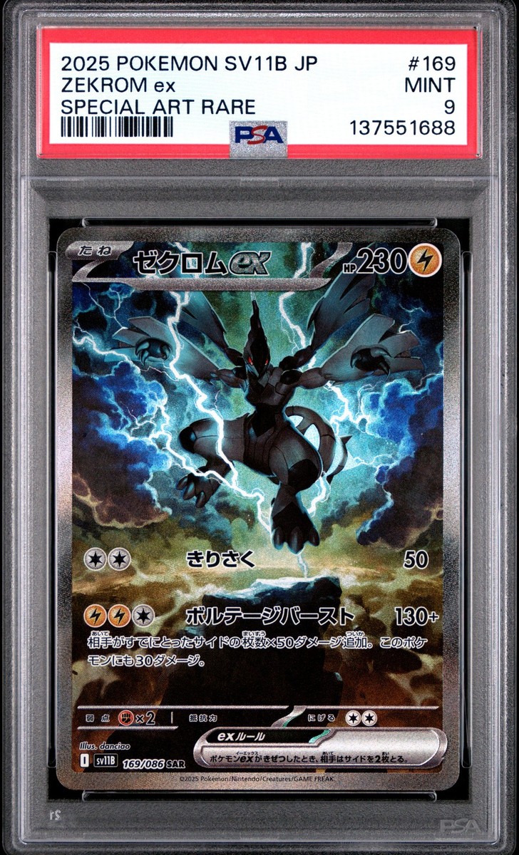 Zekrom ex 169/086 SV11B: Black Bolt Holo (Japanese) for sale