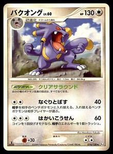 EXPLOUD 076/100 1ST ED PT3 BEAT OF THE FRONTIER 2009 JAPANESE POKEMON CARD NM