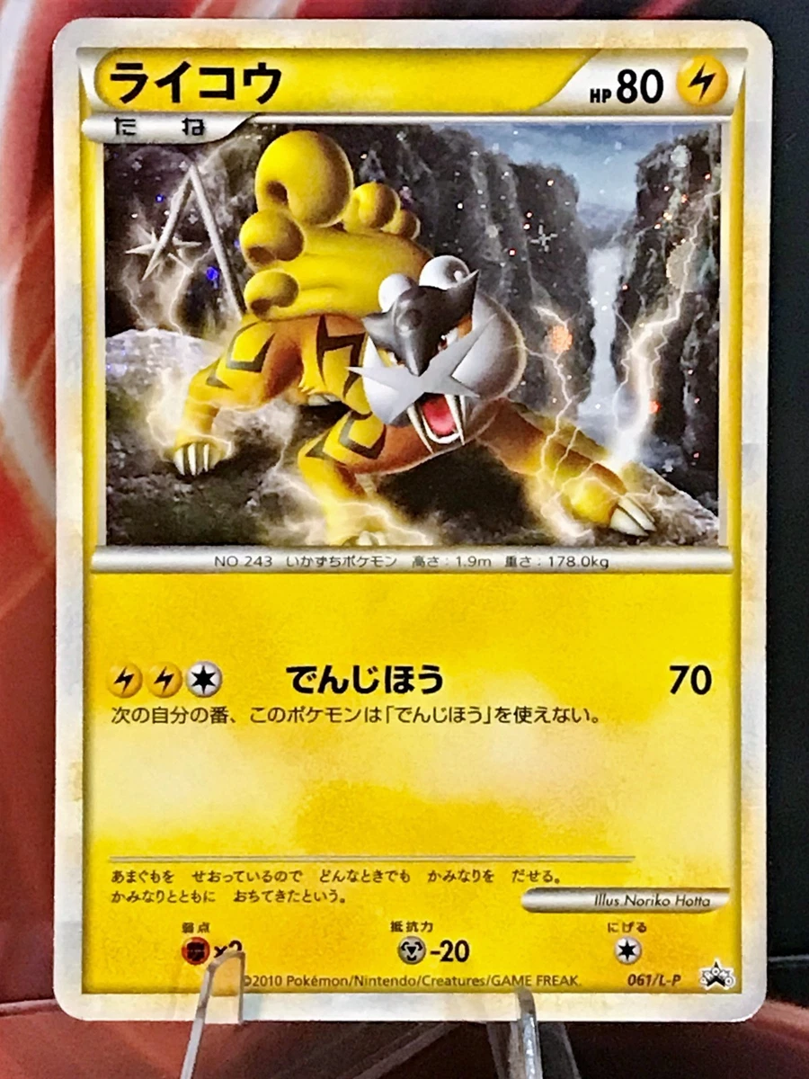 ライコウ(PROMO){雷}〈061/L-P〉[L-P] Raikou 061/L-P LP: Legends Promos for sale | eBay