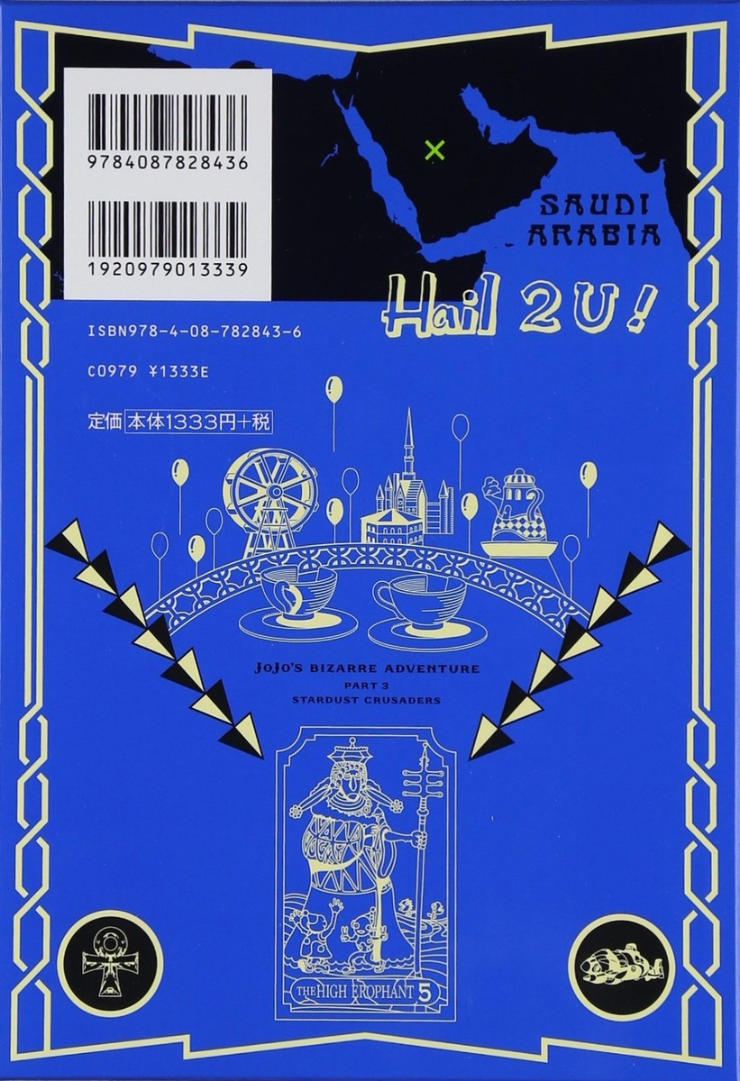JOJONIUM 全巻 JOJONIUM ジョジョの奇妙な冒険 函装版 全巻 セット 全17巻 jojo