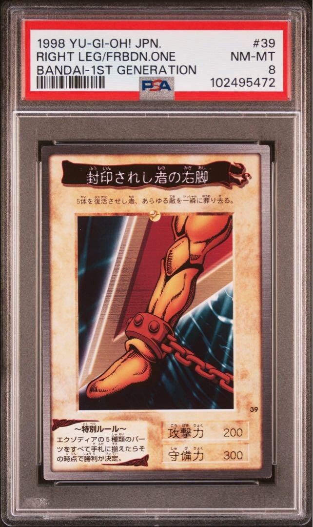 PSA8 バンダイ 遊戯王 エクゾディア EXODIA 1998 BANDI Yu-Gi-Oh! Bandai Exodia 1998 First Generation Limited Rare