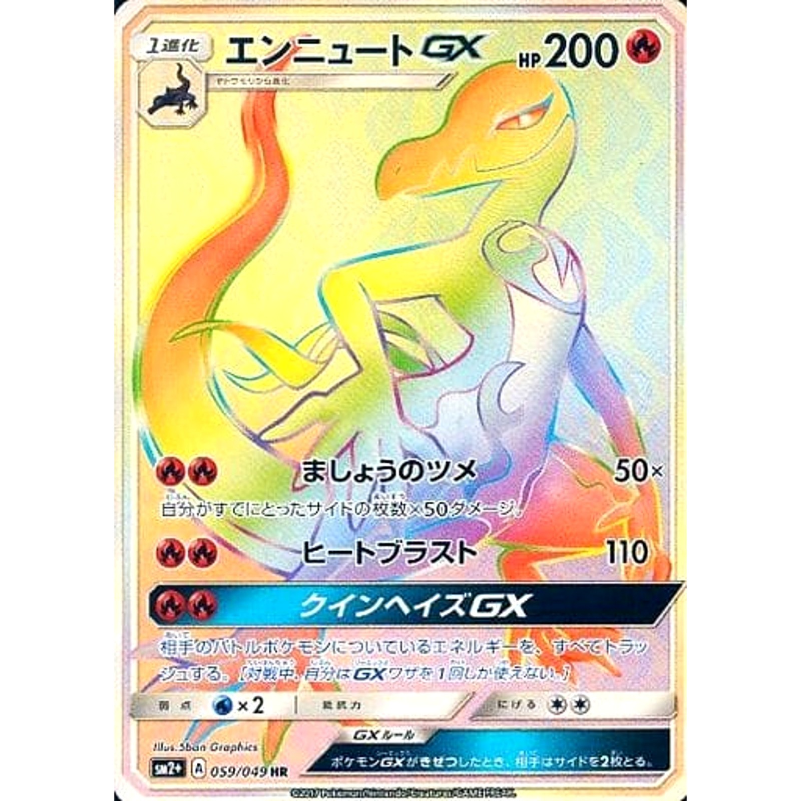 Salazzle GX Holo HR 059/049 SM2+ Facing a New Trial Japanese Pokemon Card